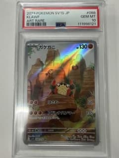 ガケガニ AR スカーレット&バイオレット PSA10のサムネイル