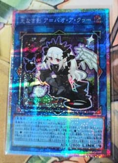 遊戯王 光なき影 ア=バオ・ア・クゥー プリシク 他9枚 - メルカリ