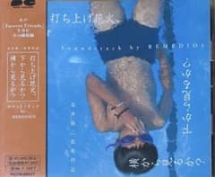 빨강 * 소나무 씨 CD [발사 불꽃 놀이 ...] 사운드 트랙 REMEDIOS 이와이 슌지 [