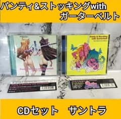 팬티 & 스타킹 with 가터 벨트 CD 사운드 트랙