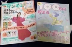 サンキュ！2022年２月号　付録付きのサムネイル