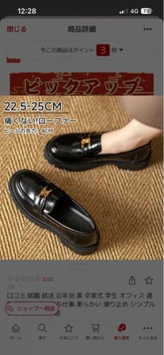 ローファー　24.0cmのサムネイル