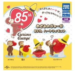 あ*き様 おさるのジョージ 85th ハートフィギュア 帽子とビッグハートのセッのサムネイル