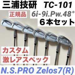三浦技研 MIURA TC-101 アイアン 6本セット ゼロス7R カスタム - メルカリ