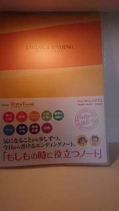 oto様専用 コクヨ エンディングノート もしもの時に役立つノートのサムネイル