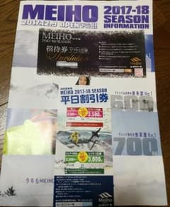 めいほうスキー場 リフト1日券ほかのサムネイル
