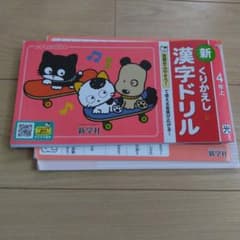 新くりかえし漢字ドリルと計算ドリルセット　未使用 新くりかえし漢字ドリルと計算ドリルセット 未使用 - メルカリ