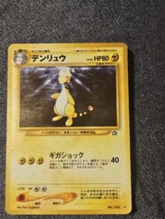 デンリュウ ☆ 拡張パック第1弾 金、銀、新世界へ… - メルカリ