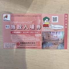 スパリゾートハワイアンズ 施設入場券のサムネイル