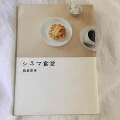 シネマ食堂のサムネイル