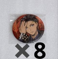 ツイステ ブレジュ 缶バッジ ジャミル 8点 - メルカリ