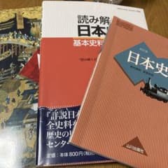 日本史 書き込みなしのサムネイル