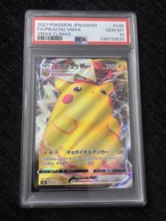 PSA10 ピカチュウVMAX RRR VMAXクライマックス 046/184 - メルカリ