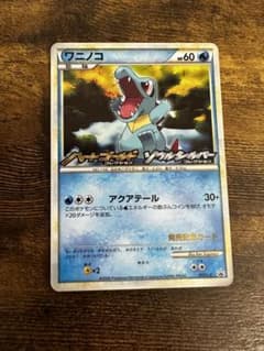 aqua様専用　ワニノコ　ポケモンカードのサムネイル