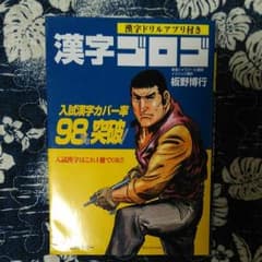 漢字ゴロゴのサムネイル