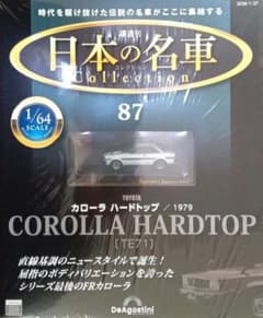 日本の名車コレクション カローラハードトップ TE71 (1979) 日本の名車コレクション カローラハードトップ TE71 (1979) - メルカリ