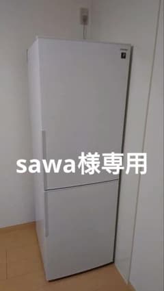 sawa様専用 SHARP SJ-AK31F-W 　プラズマクラスター冷蔵庫のサムネイル