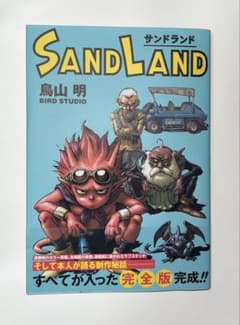 SANDLAND 토리 야마 아키 완전판