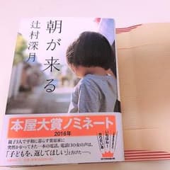 朝が来るのサムネイル