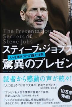 スティーブ・ジョブズ 驚異のプレゼン 人々を惹きつける18の法則のサムネイル
