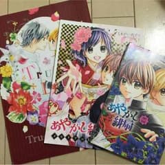 マンガ  非売品   ▲▼あやかし緋扇2つのみ▲▼のサムネイル