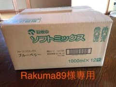 Rakuma89様専用　ニッセイ 日世 ブルーベリー　ソフトクリームミックスのサムネイル