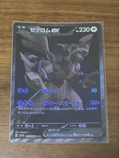 ゼクロムex BWR SV11B ブラックボルト 174/086