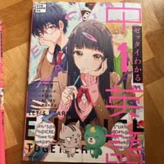 ゼッタイわかる 中1英語・数学　2冊まとめのサムネイル