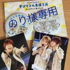 増田貴久★グッズのサムネイル