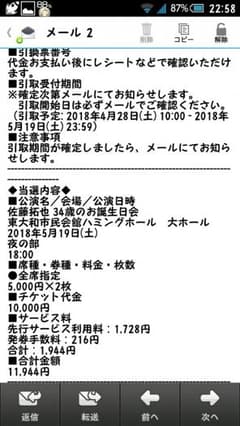 佐藤拓也 34歳のお誕生日会 夜の部 チケット 1枚のサムネイル