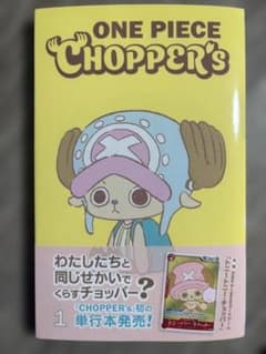 ONE PIECE CHOPPER’s トニートニーチョッパー 単行本のサムネイル