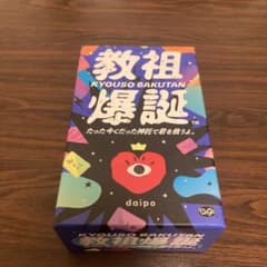 教祖爆誕 カードゲーム ボードゲームのサムネイル