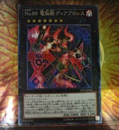 【ネコポス 匿名配送】遊戯王 Ｎｏ.８９ 電脳獣ディアブロシス コレクターズのサムネイル