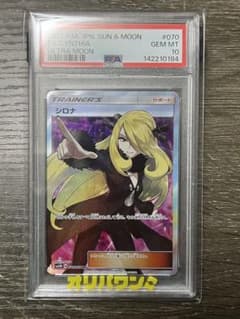 PSA10 シロナSR ウルトラムーン 指差しシロナ ポケモンカード - メルカリ