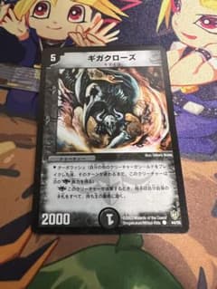 ギガクローズのサムネイル