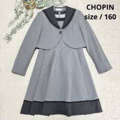 極美品 CHOPIN フォーマル ワンピース グレー セーラー服 卒業式 160
