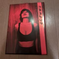 月刊 真木よう子Special - メルカリ