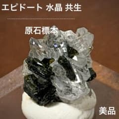 希少 エピドート付きクォーツ 原石 特大 置物 パワーストーン コレクション ☆虹あり☆ エピドート 水晶 共生 原石標本 天然石 パワーストーン