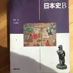 日本史教科書のサムネイル