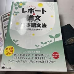 ここがポイント! レポート・論文を書くための日本語文法のサムネイル