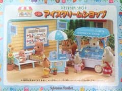 シルバニアファミリー⋆*アイスクリームショップのサムネイル