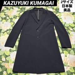 美品【値下げOK】KAZUYUKI KUMAGAI チェスターコート 2 黒 - メルカリ