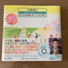 本当の仲間を見つけるために : スピリチュアル・ストーリーズのサムネイル