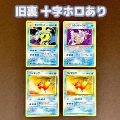 旧裏・十字ホロ】ギャラドス わるいギャラドス コイキング 進化4枚