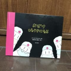 くた様専用　おばけ びょうきになる　他二冊のサムネイル