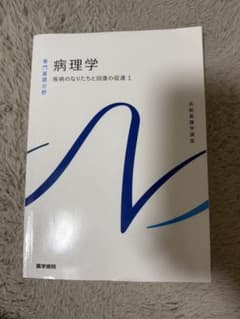 病理学のサムネイル