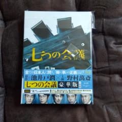 り*う様 池井戸潤原作映画『七つの会議』Blu-ray豪華版〈2枚組〉のサムネイル