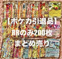 ポケモンカード RR ダブルレアのみ 200枚 まとめ売り - メルカリ