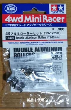 新品未使用タミヤ GP．398 2段アルミローラーセット13－12mm15398のサムネイル