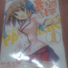 パパの言うことを聞きなさいのサムネイル